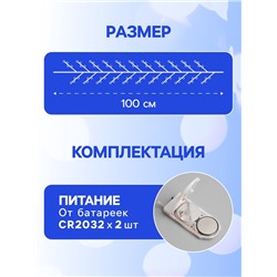 Гирлянда «Мишура» 1 м роса, IP20, серебристая нить, 20 LED, батарейки CR2032×2 (в комплекте), свечение белое