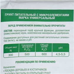 Грунт универсальный «Щедрая земля», 60 л
