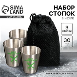 Стопки в чехле «Для аппетита», 3 шт. х 30 мл