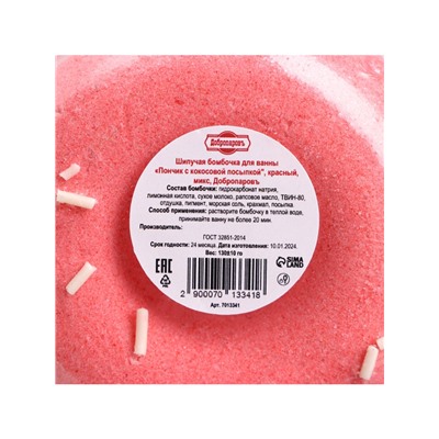 Бомбочка для ванн «красный пончик с кокосовой посыпкой» 85 г