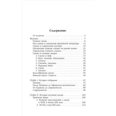 АСТ Владимир Пропп "Русская сказка"