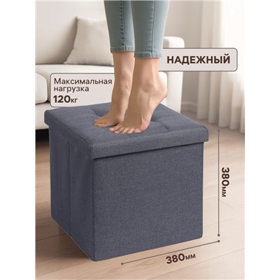 Пуф – короб складной «Клик Мебель», с ящиком, 380×380×380 мм, рогожка, цвет серый