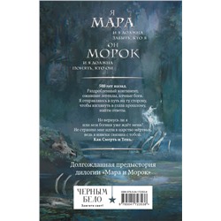 Эксмо Лия Арден "Мара и Морок. 500 лет назад"