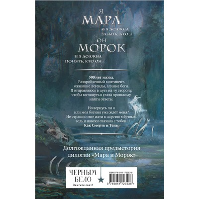 Эксмо Лия Арден "Мара и Морок. 500 лет назад"