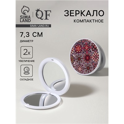 Зеркало складное «Витраж», d=7.3 см, с увеличением х2, красное