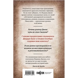 Эксмо Сальва Рубио "Индиана Джонс. Путешествие по следам героя"