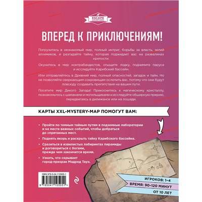 Эксмо "Escape Adventures. Интерактивные квесты. Лучший подарок любителям захватывающих приключений (комплект)"