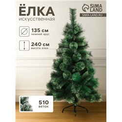 Искусственная ёлка «Зимнее волшебство. Кедр», 240 см, d нижнего яруса 135 см, d иголок 10 см, 510 веток отгибаются