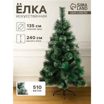 Искусственная ёлка «Зимнее волшебство. Кедр», 240 см, d нижнего яруса 135 см, d иголок 10 см, 510 веток отгибаются