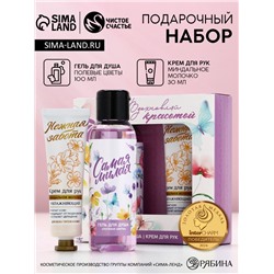 Подарочный набор косметики «Вдохновляй красотой!», гель для душа 100 мл и крем для рук 30 мл, Чистое счастье