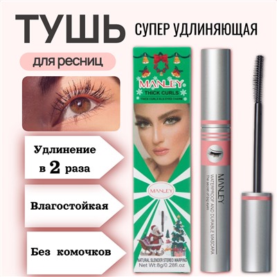 MANLEY Влагостойкая тушь для ресниц Супер Удлинение Waterproof and Durable Mascara