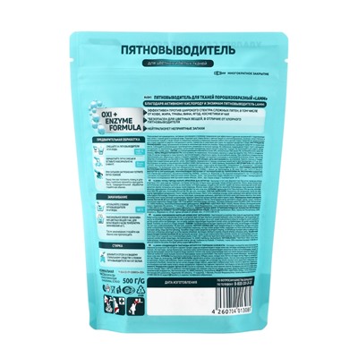 Пятновыводитель LAMM, для цветных и белых тканей, 500 г