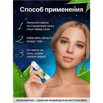 Ночная гель маска 60601