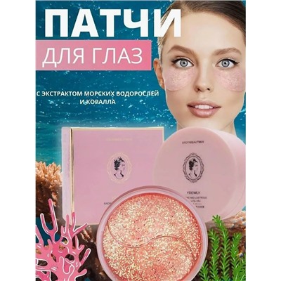 Патчи для вокруг глаз #23084440