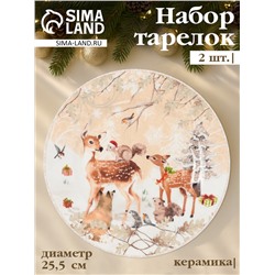 Набор тарелок новогодних «Лесное чудо», 2 шт., d=25.5 см, керамика, подарочная упаковка, бежевый