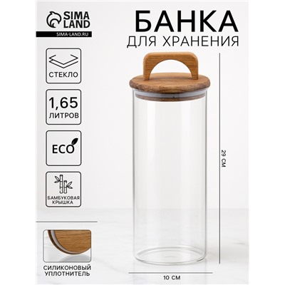 Банка для хранения «Вуд», 1.65 л, 10×29 см, с деревянной крышкой, стекло