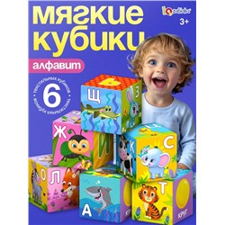 Мягкие кубики «Алфавит», 6 шт., 8 × 8 см