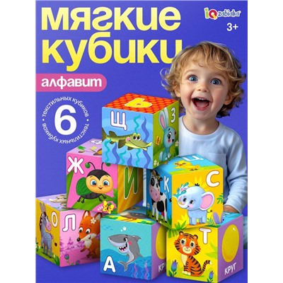 Мягкие кубики «Алфавит», 6 шт., 8 × 8 см