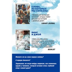 Эксмо Джуэлл Л. "Избранные романы Лайзы Джуэлл. Комплект из 2 книг (Винс и Джой + Слова, из которых мы сотканы)"