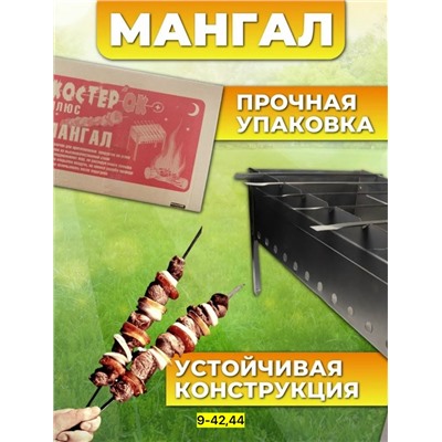 Мангал #23073040