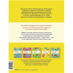 Эксмо Ирина Мальцева "Прописи. Учимся писать печатные буквы. 5-6 лет"