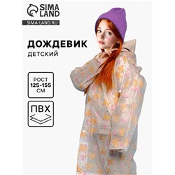 Дождевик детский «Мишка» (125-155 см)