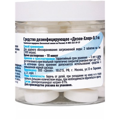 Дезинфицирующее средство Goodhim, таблетка для воды в бассейне, 0.1 кг