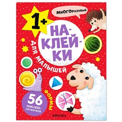 Наклейки для малышей. Формы