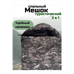 Спальный мешок туристический военный, Арт. СП-001 НАТАЛИ, 1089551