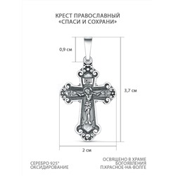 Крест православный из чернёного серебра - Спаси и сохрани, 3,7 см 925 пробы 00-0003-3