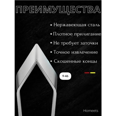 Пинцет кухонный для рыбы мяса птицы #23018839