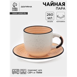 Чайная пара Доляна Nature, 2 предмета: чашка 260 мл, блюдце d=15 см, керамика, оранжевая