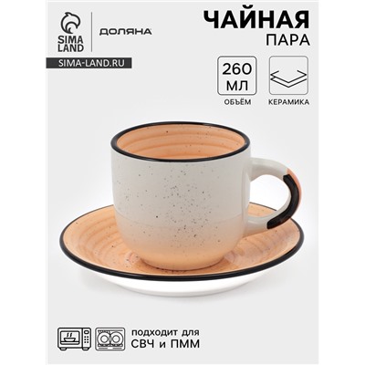 Чайная пара Доляна Nature, 2 предмета: чашка 260 мл, блюдце d=15 см, керамика, оранжевая