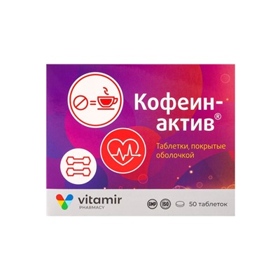 Кофеин-Актив «Витамир», поддержка энергии, бодрости и концентрации, 200  мг, 50 таблеток