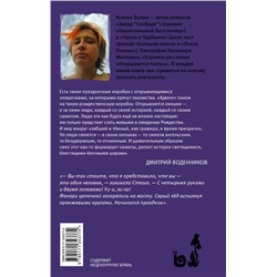 АСТ Ксения Букша "Адвент"