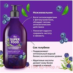 Фитокосметик Мыло для рук Увлажняющее 520мл Superfood