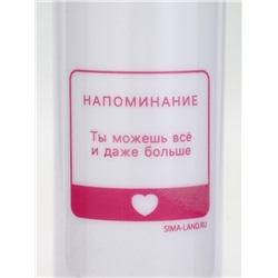 Бутылка для воды пластиковая «Ты можешь все», 700 мл