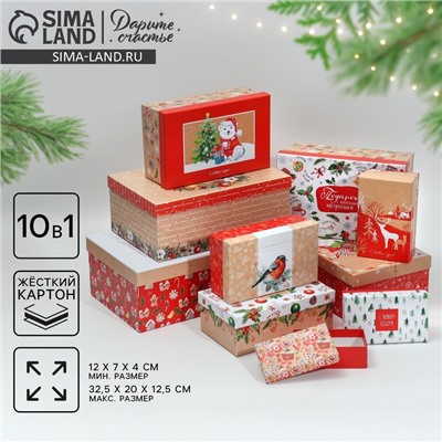 Набор подарочных коробок 10 в 1 «Уютный», 12×7×4 ‒ 32.5×20×12.5 см, Новый год
