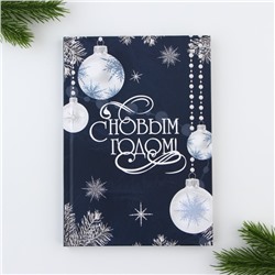 Подарочный набор новогодний, ежедневник А5, 80 листов, термостакан 350 мл «С Новым годом!»