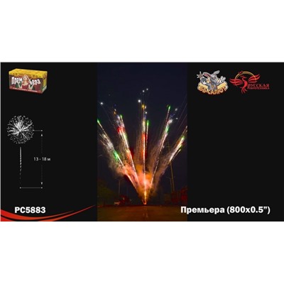 Римские свечи (связка) РС5883 Премьера (0,5" х 800)