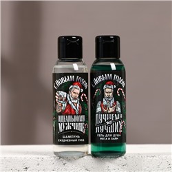 Новогодний подарочный набор косметики «Лучшему из лучших»: гель для душа и шампунь для волос, 2×100 мл, Чистое счастье