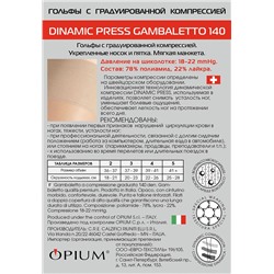OPIUM Гольфы