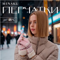 Перчатки женские на искусственном меху MINAKU 22 см розовый