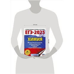 АСТ Савинкина Е.В., Живейнова О.Г. "ЕГЭ-2025. Химия. 50 тренировочных вариантов экзаменационных работ для подготовки к единому государственному экзамену"