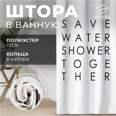 Штора для ванной водоотталкивающая «Этель» Save water,145×180 см, ткань оксфорд, белая