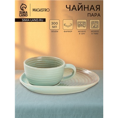 Чайная пара Magistro Sand Ripples, 2 предмета: чашка 300 мл, блюдце 19.8×15.8 см, фарфор, голубая