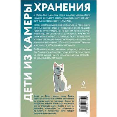 515983 Эксмо Рю Мураками "Дети из камеры хранения"