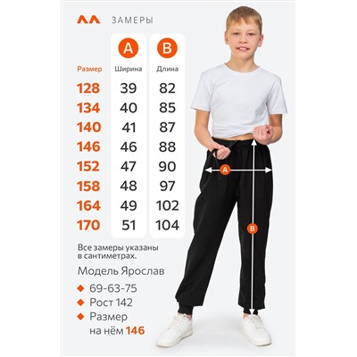 Брюки из футера для мальчика Happyfox
