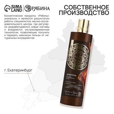 Шампунь для волос с маслом кедра и экстрактом календулы, укрепление и блекс, 410 мл, URAL LAB