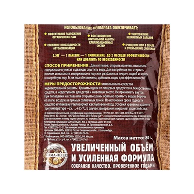 Средство для септиков, выгребных ям "Рецепты Дедушки Никиты" 80 г